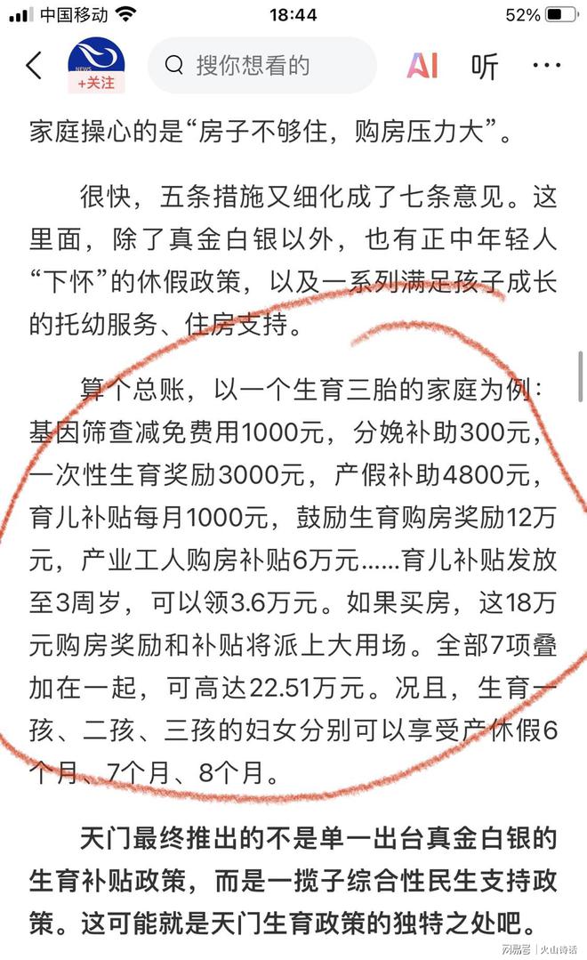 奖励8万三胎奖励16万去年人口增长17%AG真人平台app震惊！网传湖北天门二胎(图2)