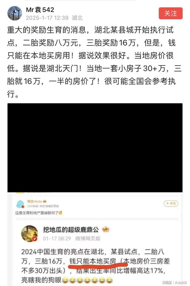 奖励8万三胎奖励16万去年人口增长17%AG真人平台app震惊！网传湖北天门二胎(图5)