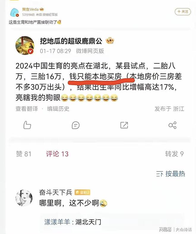奖励8万三胎奖励16万去年人口增长17%AG真人平台app震惊！网传湖北天门二胎(图4)