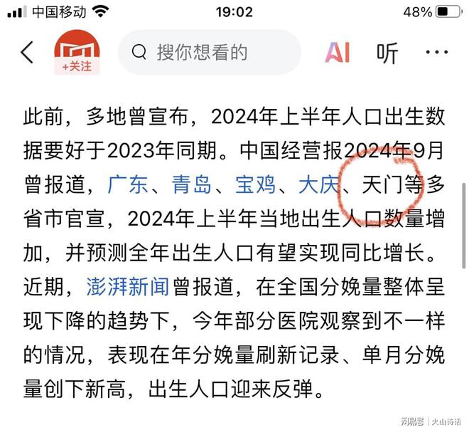 奖励8万三胎奖励16万去年人口增长17%AG真人平台app震惊！网传湖北天门二胎(图3)