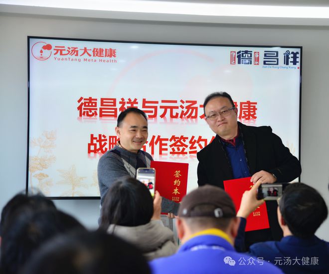 合作签约仪式暨产品发布会成功举办AG真人德昌祥与元汤大健康战略(图7)
