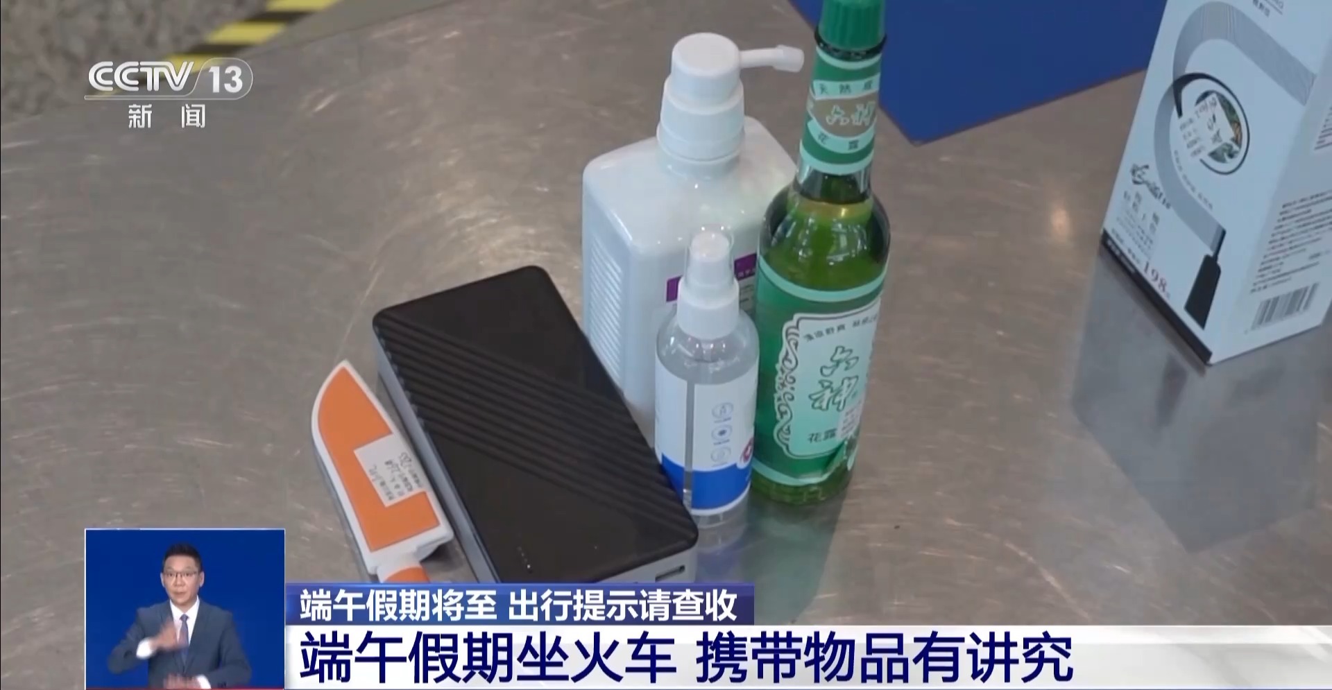 份铁路出行携带物品清单请收好AG真人国际端午假期将至 这(图3)