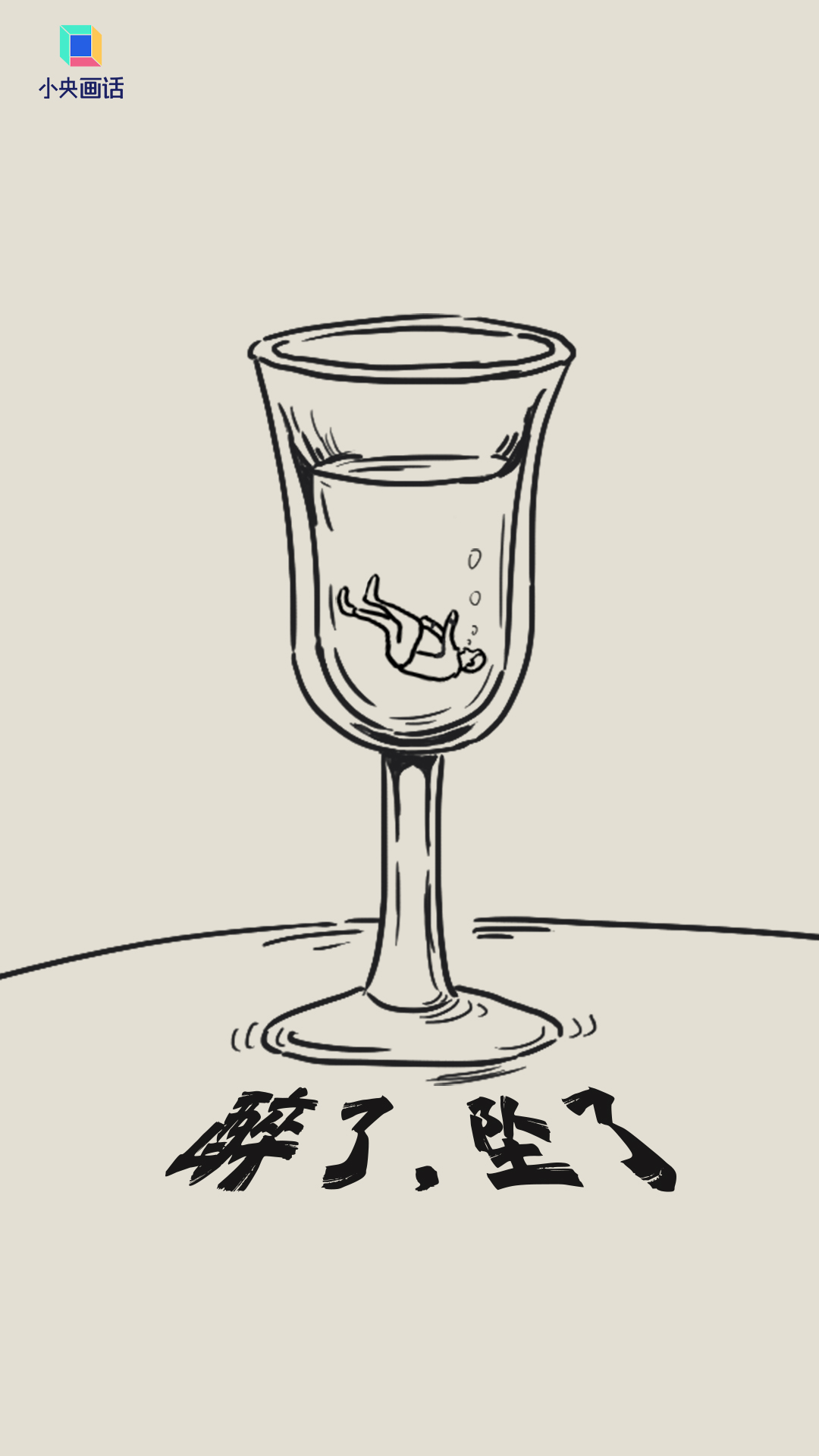 ｜“酒精考验”的干部用不得AG真人游戏地址央视网评