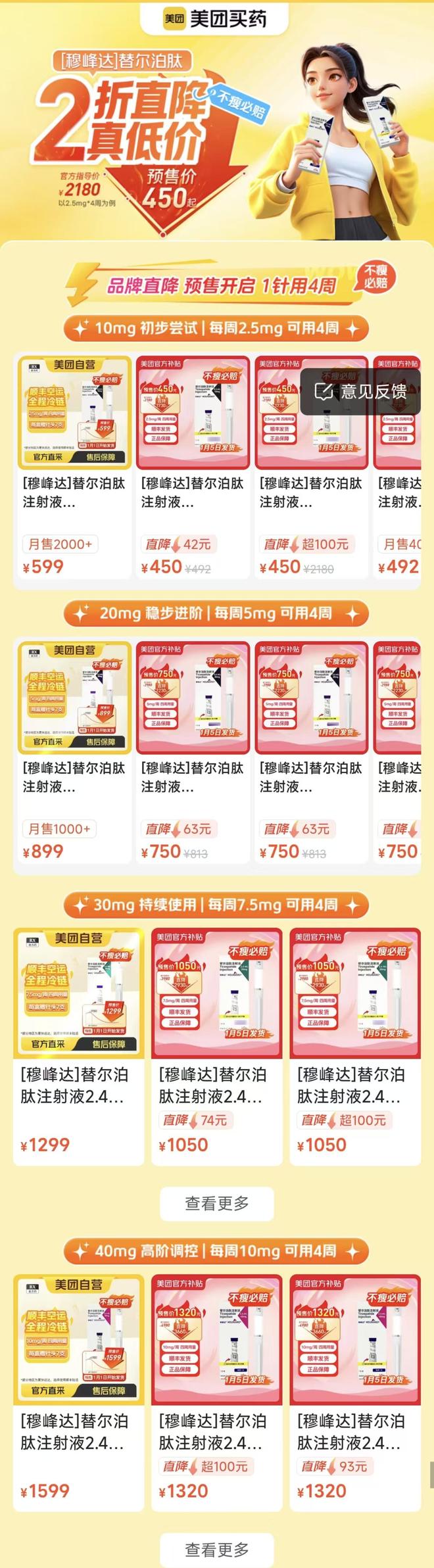 ：GLP-1进入以价换量时代线上平台成关